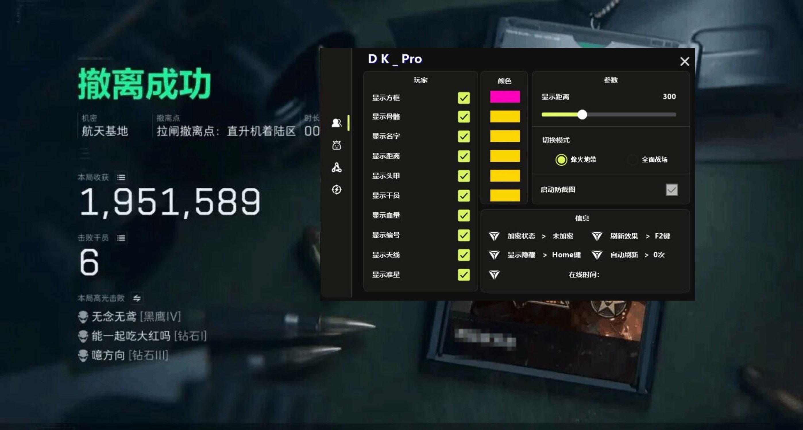 三角洲透视自瞄物资辅助